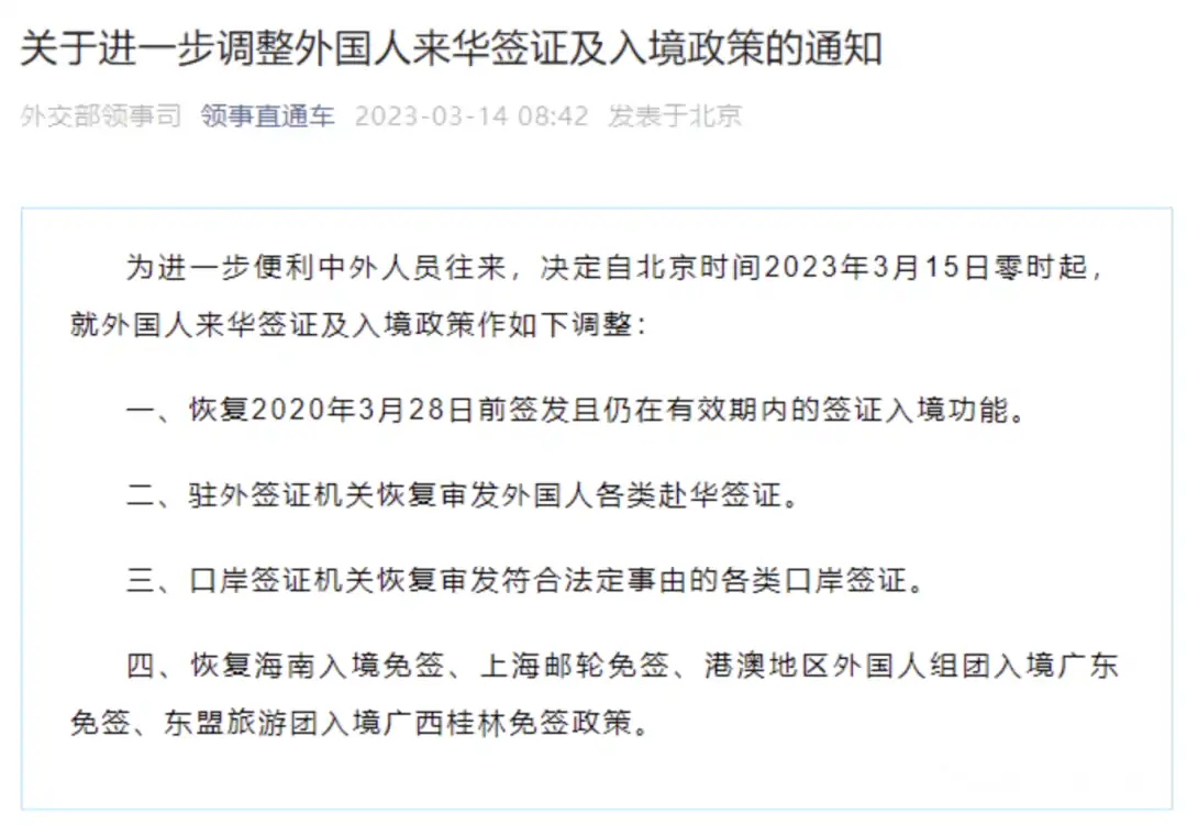 中国驻英使馆最新宣布:恢复审发外国人赴华签证!